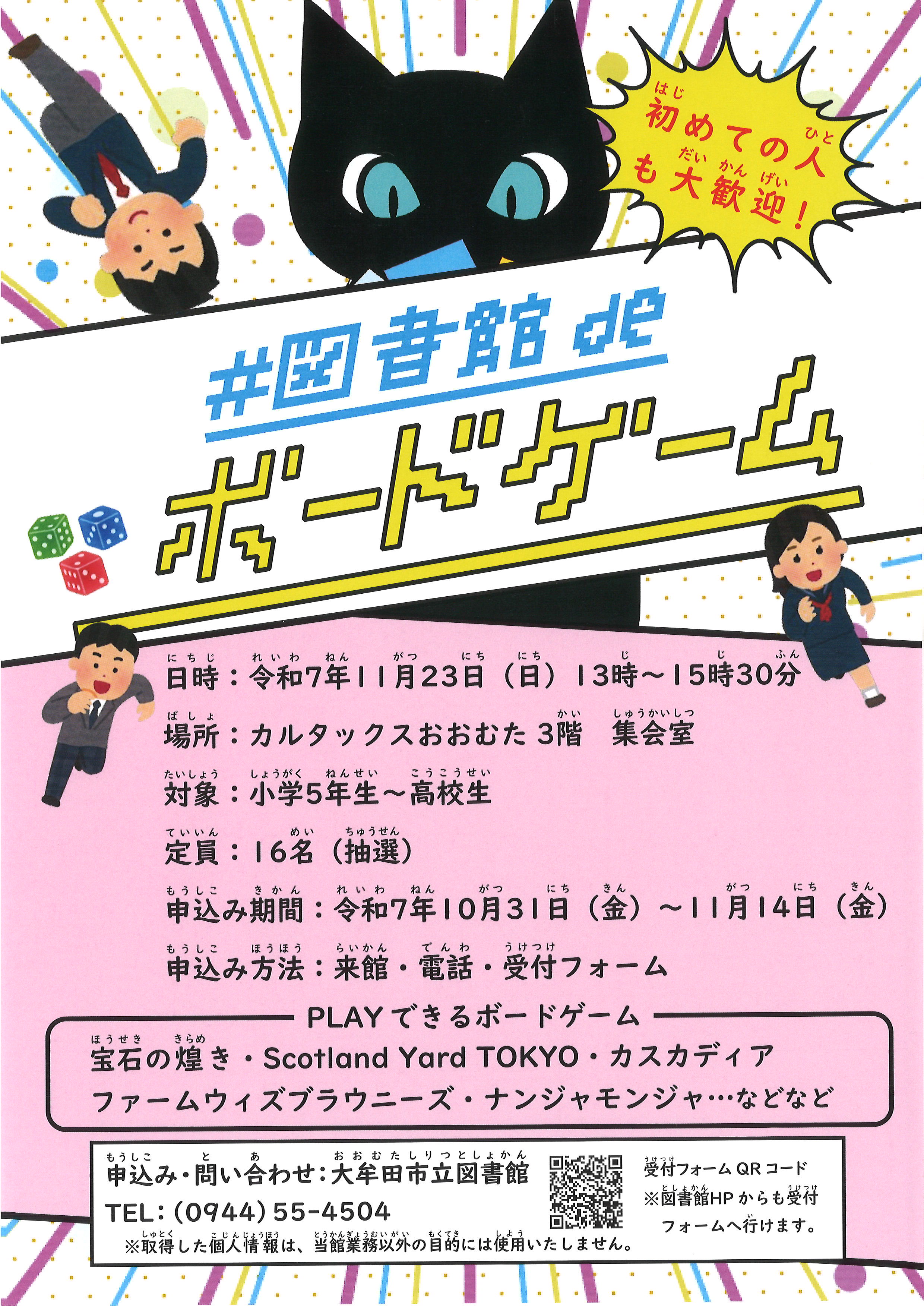 大牟田市立図書館