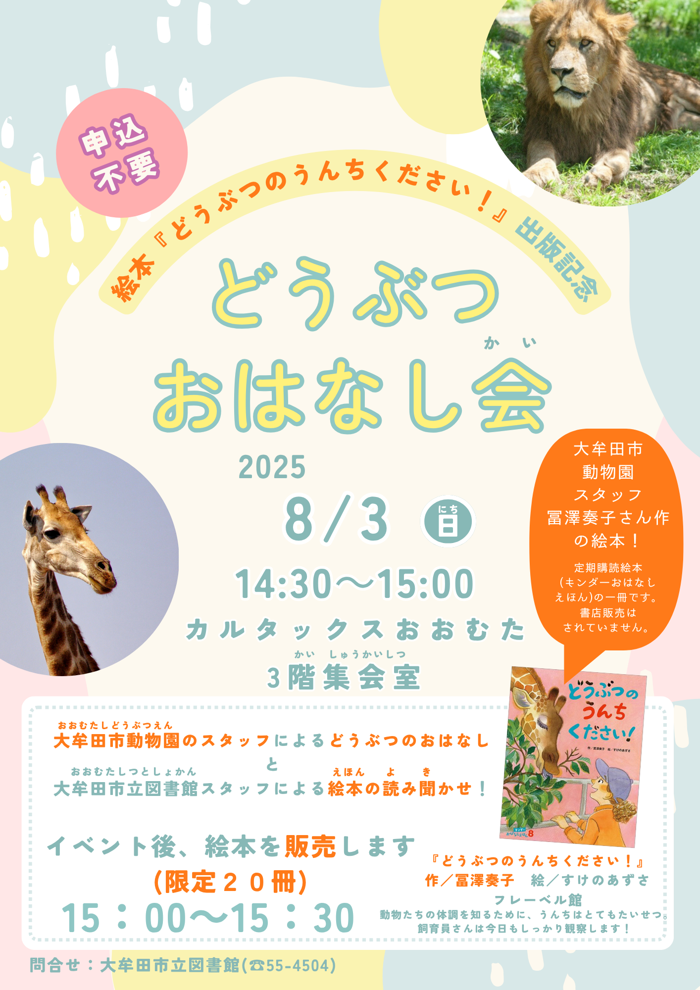 大牟田市立図書館