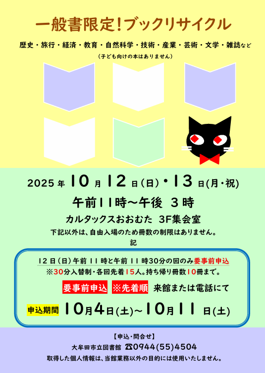 大牟田市立図書館