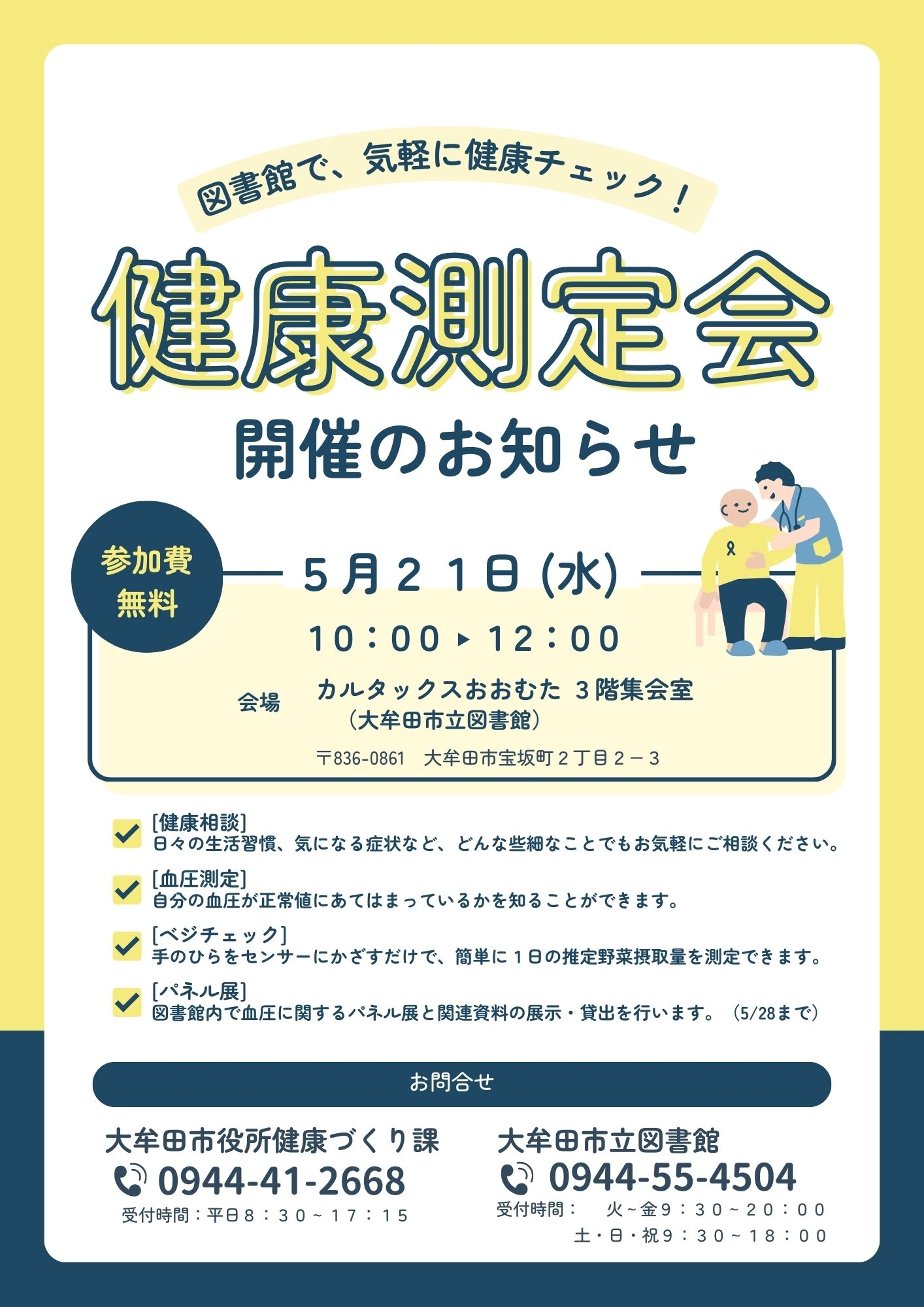 大牟田市立図書館