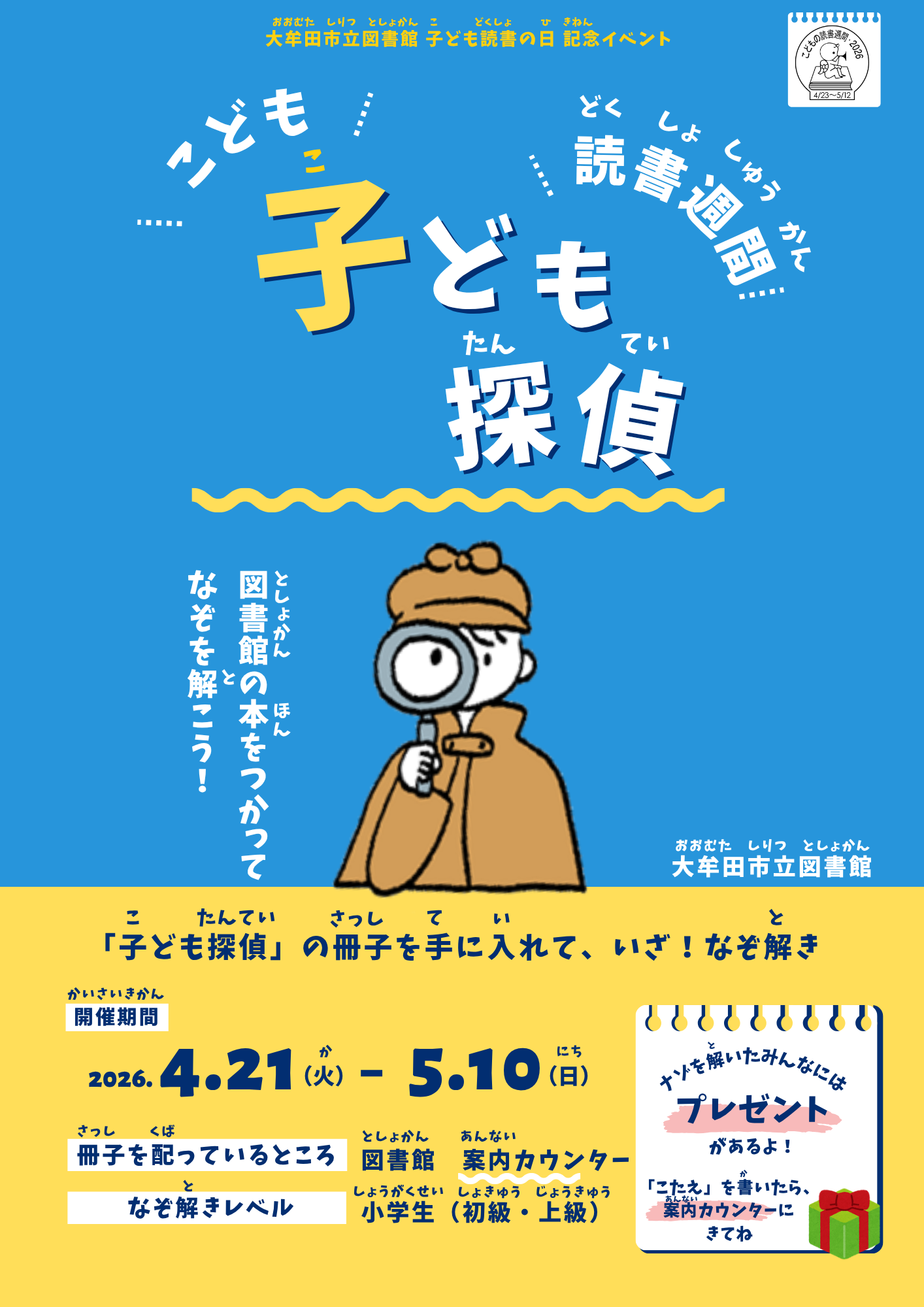 大牟田市立図書館