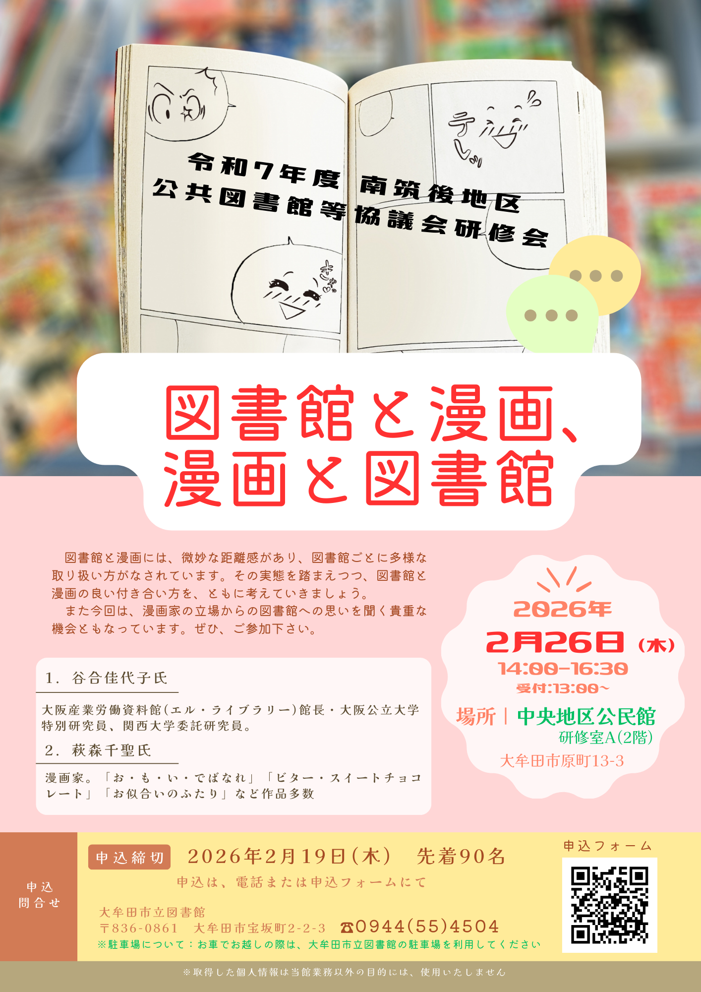 大牟田市立図書館