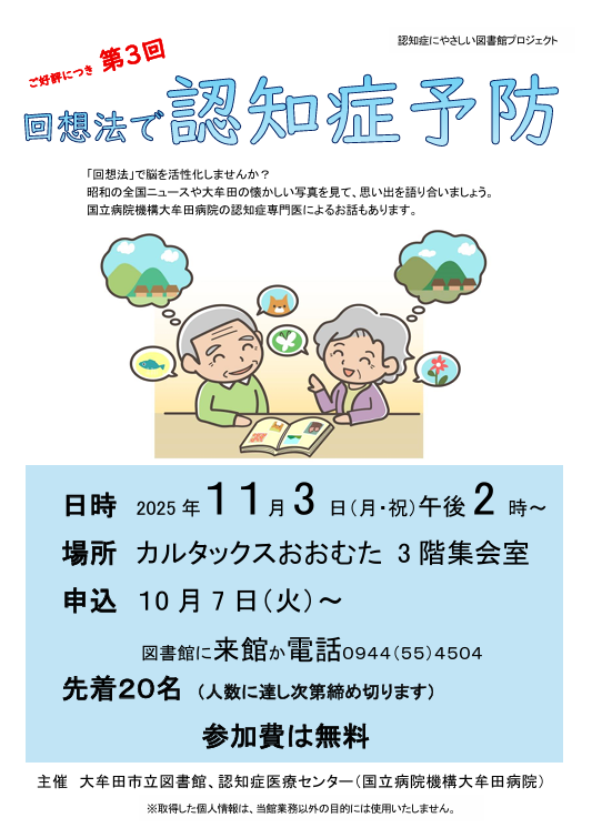 大牟田市立図書館