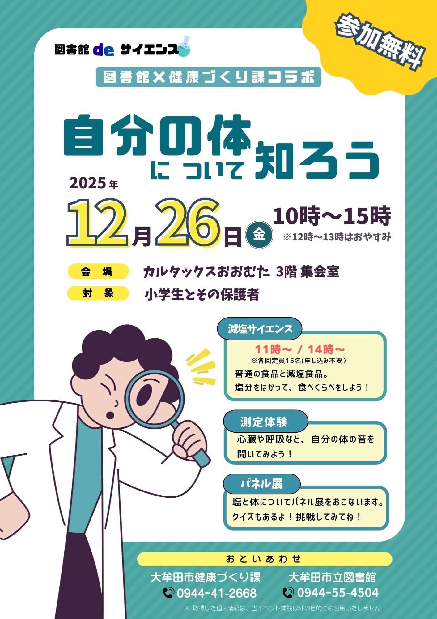 大牟田市立図書館