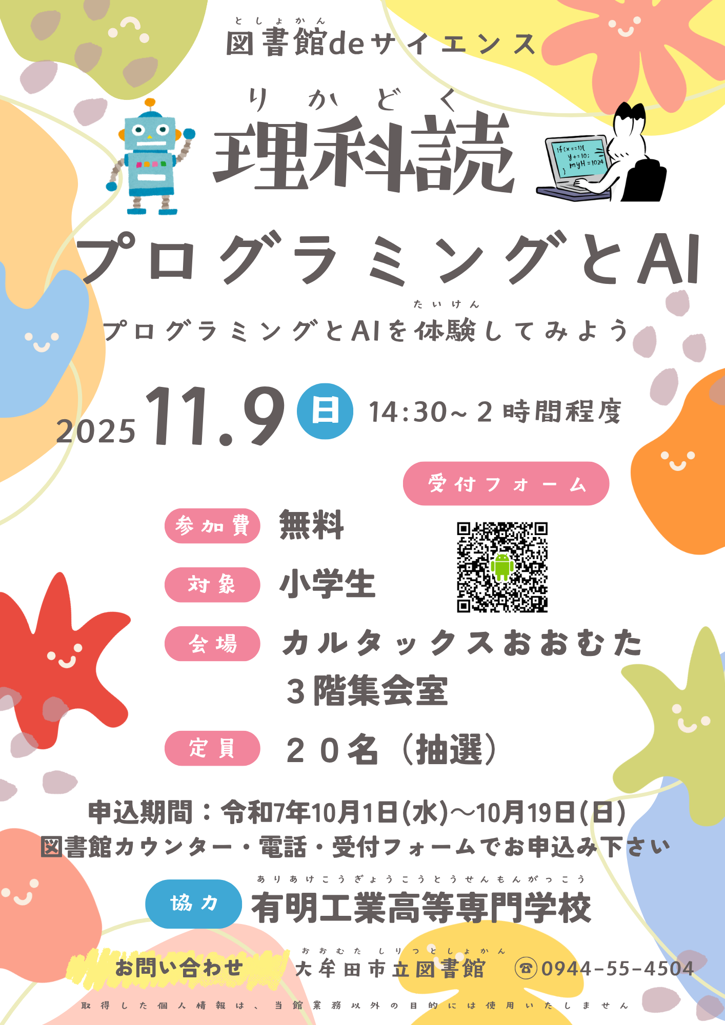 大牟田市立図書館