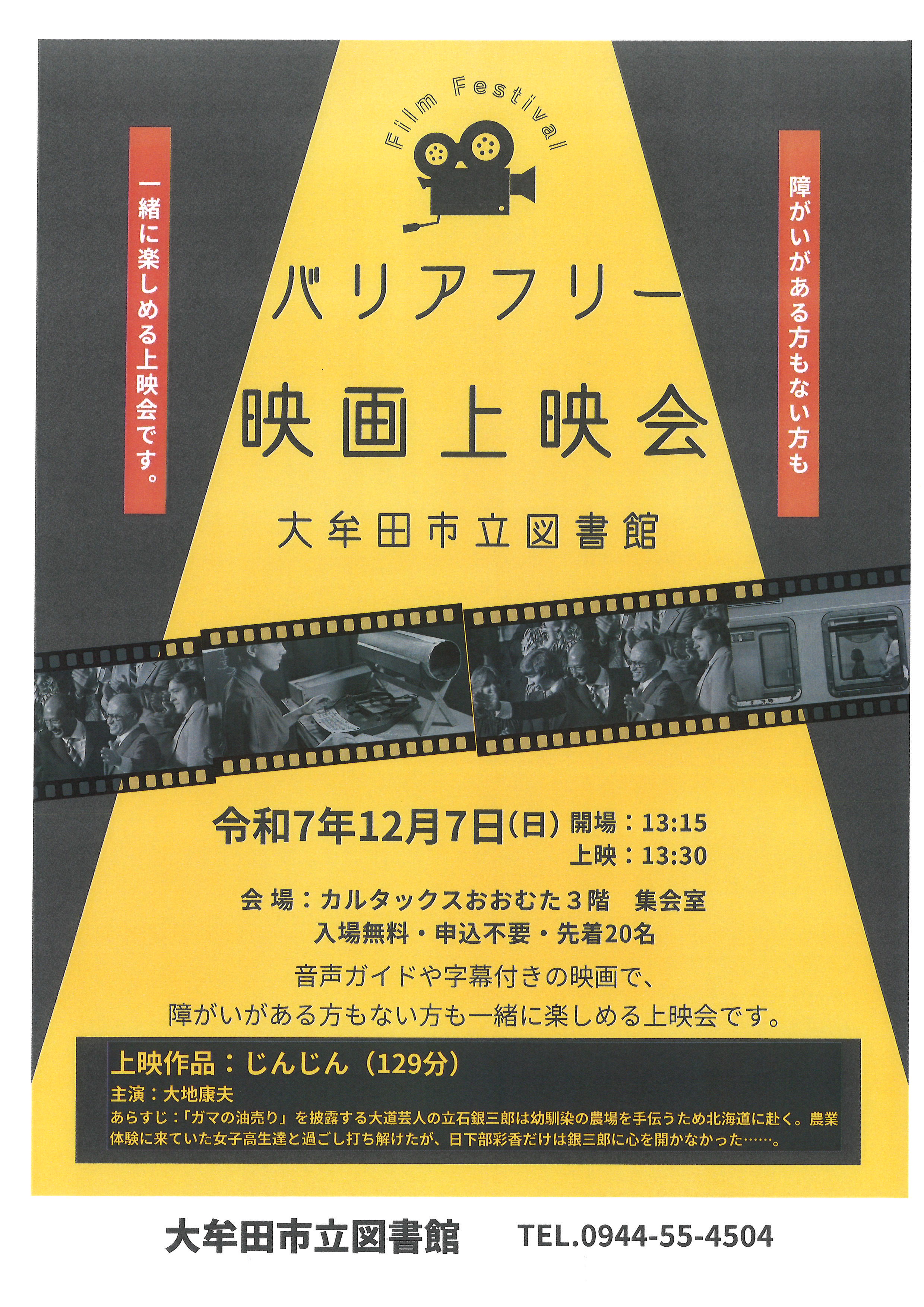 大牟田市立図書館