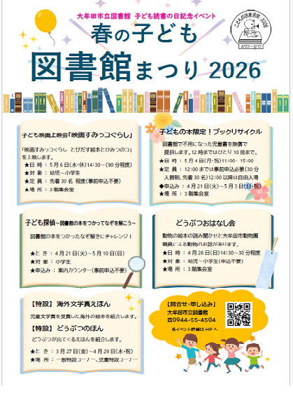 大牟田市立図書館