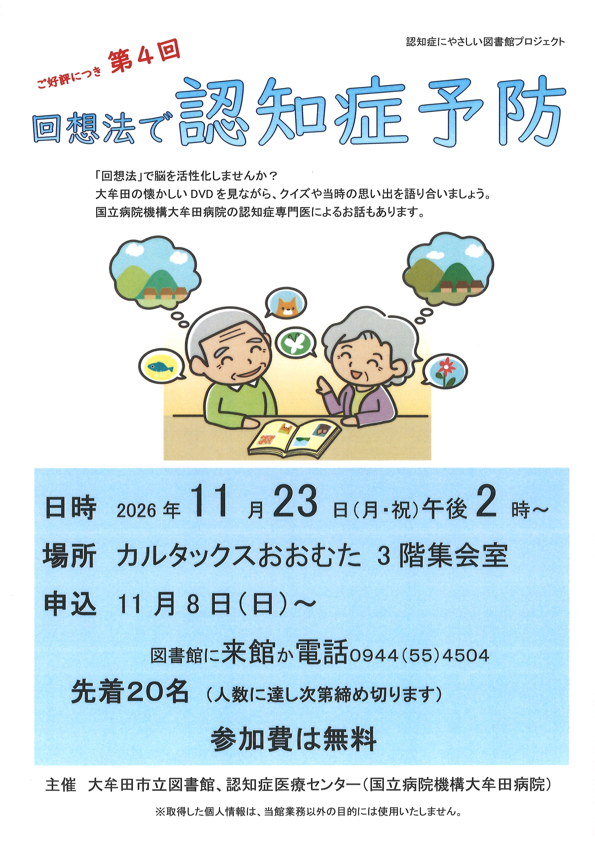 大牟田市立図書館