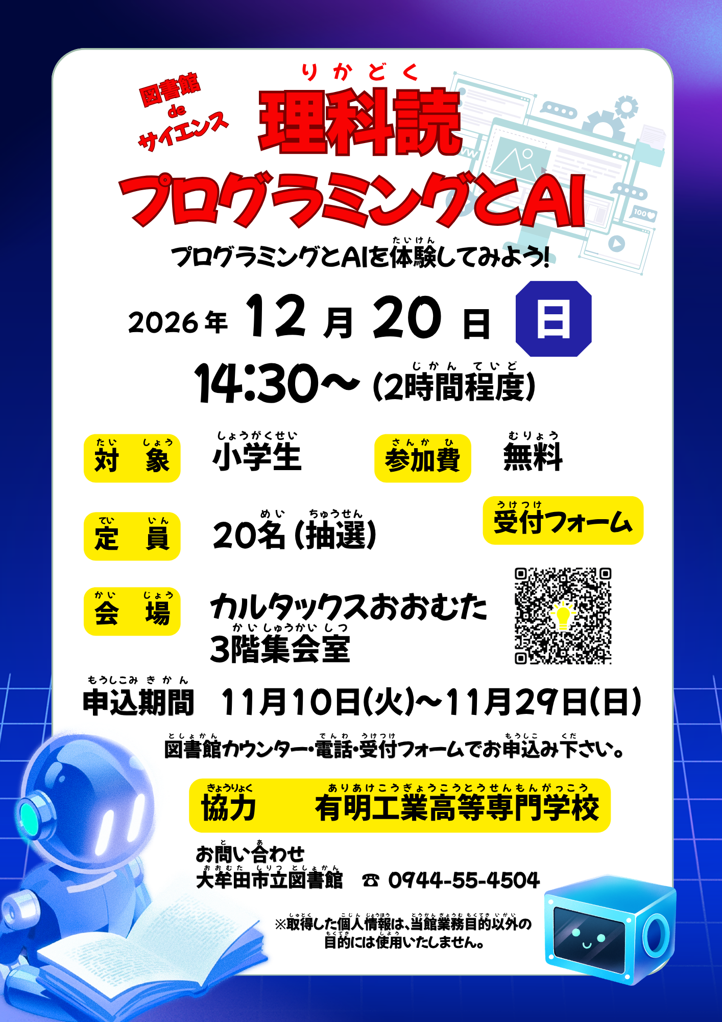 大牟田市立図書館