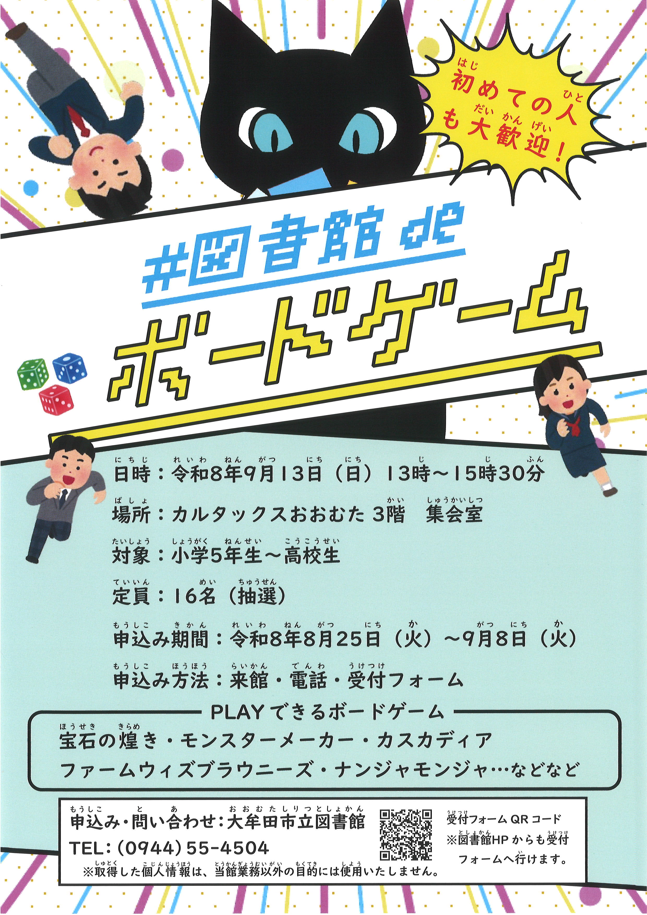 大牟田市立図書館