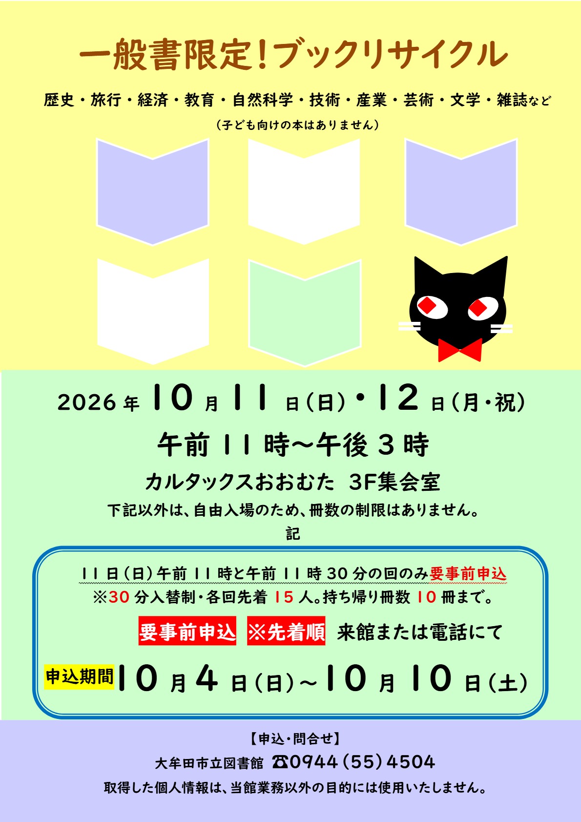 大牟田市立図書館