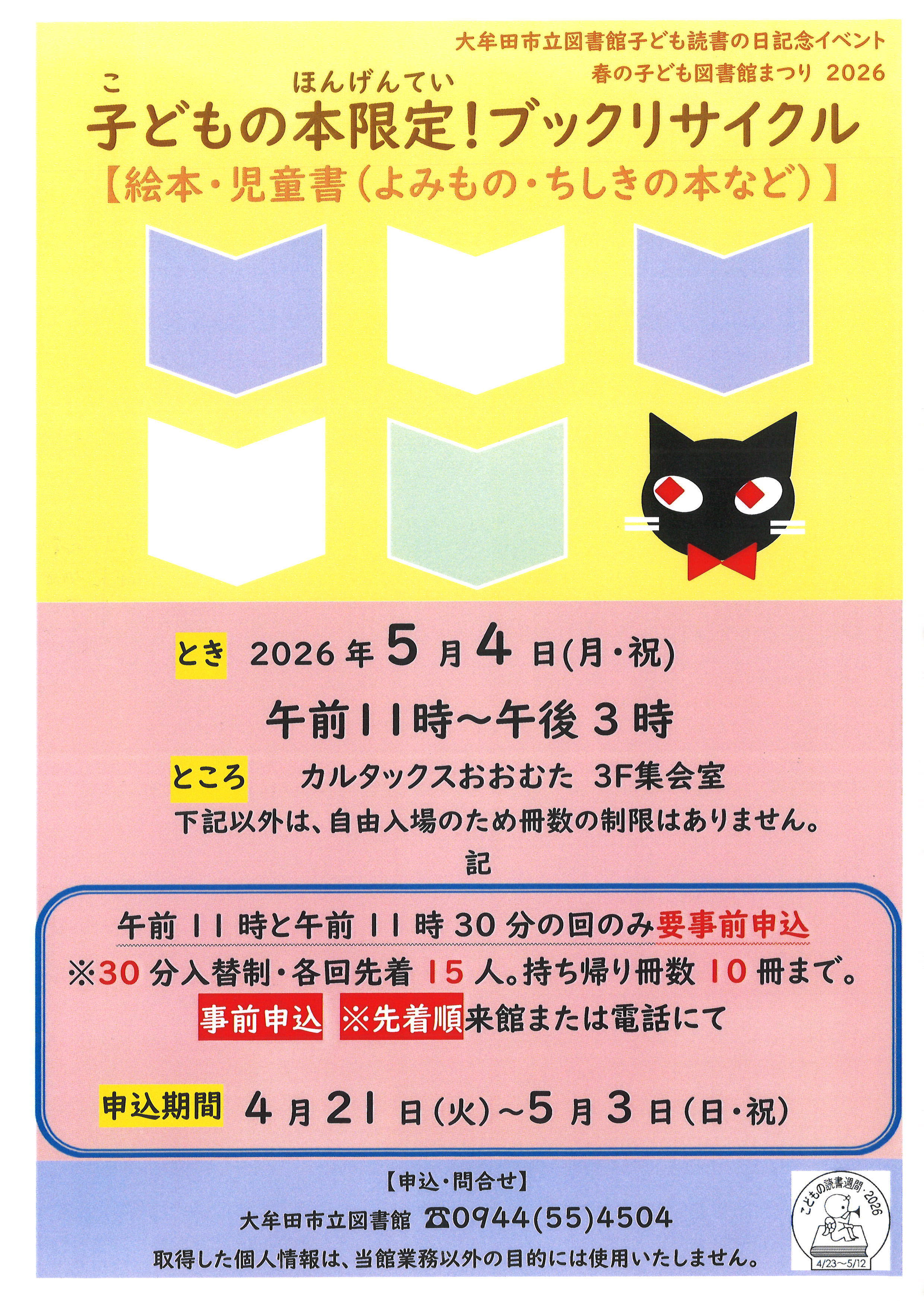 大牟田市立図書館