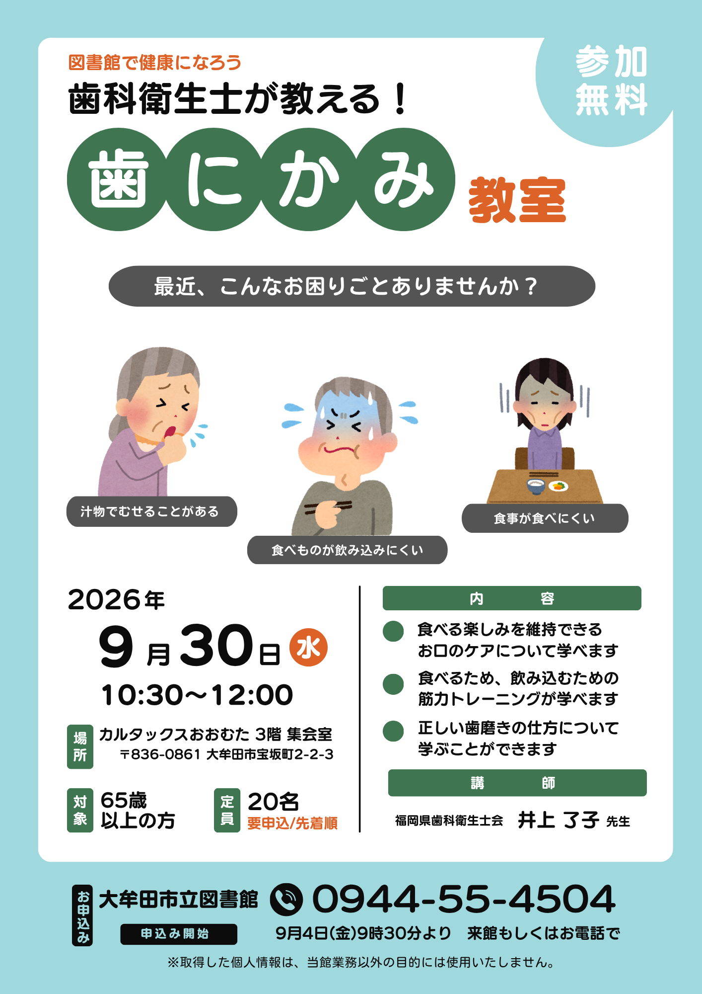 大牟田市立図書館