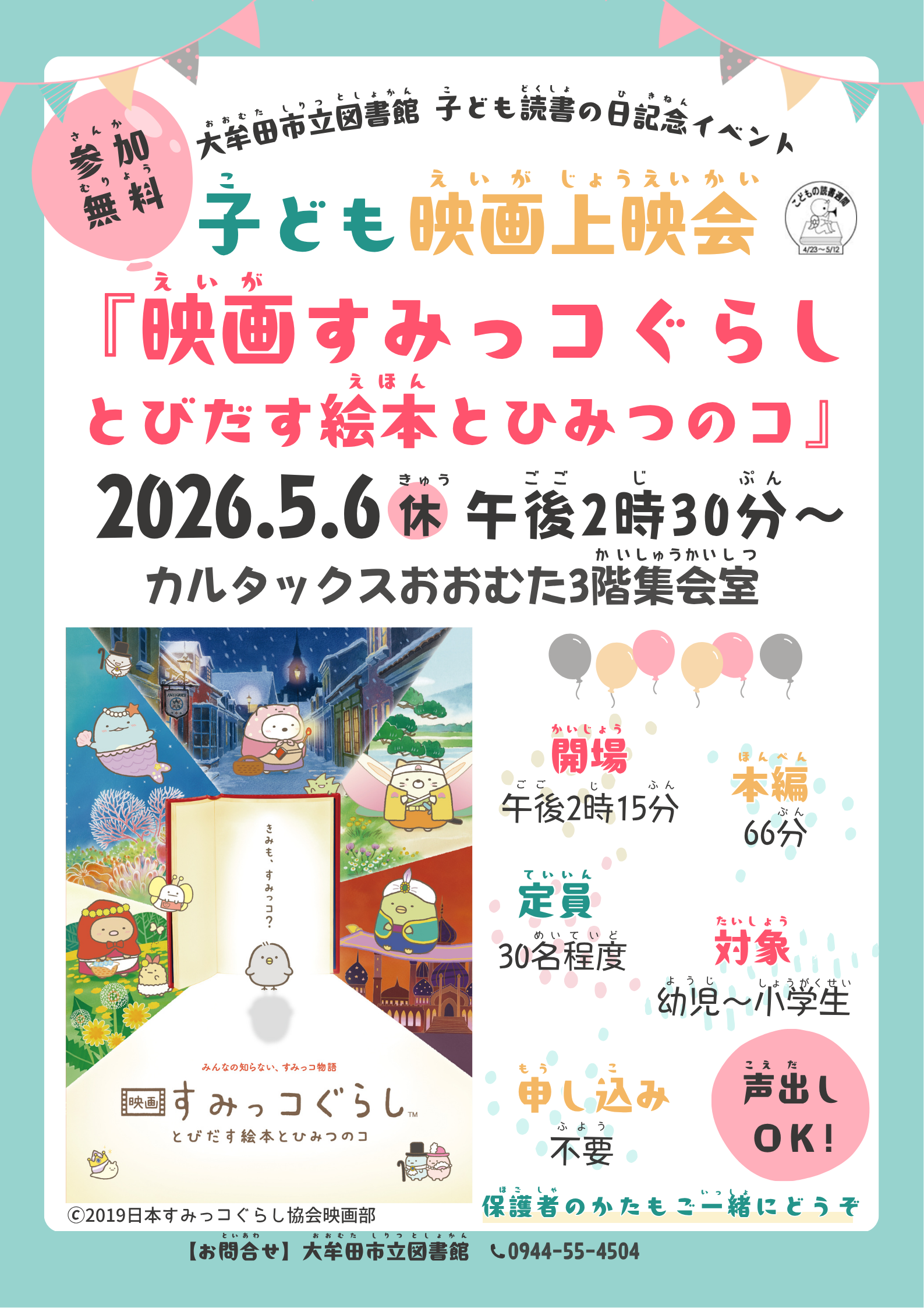 大牟田市立図書館