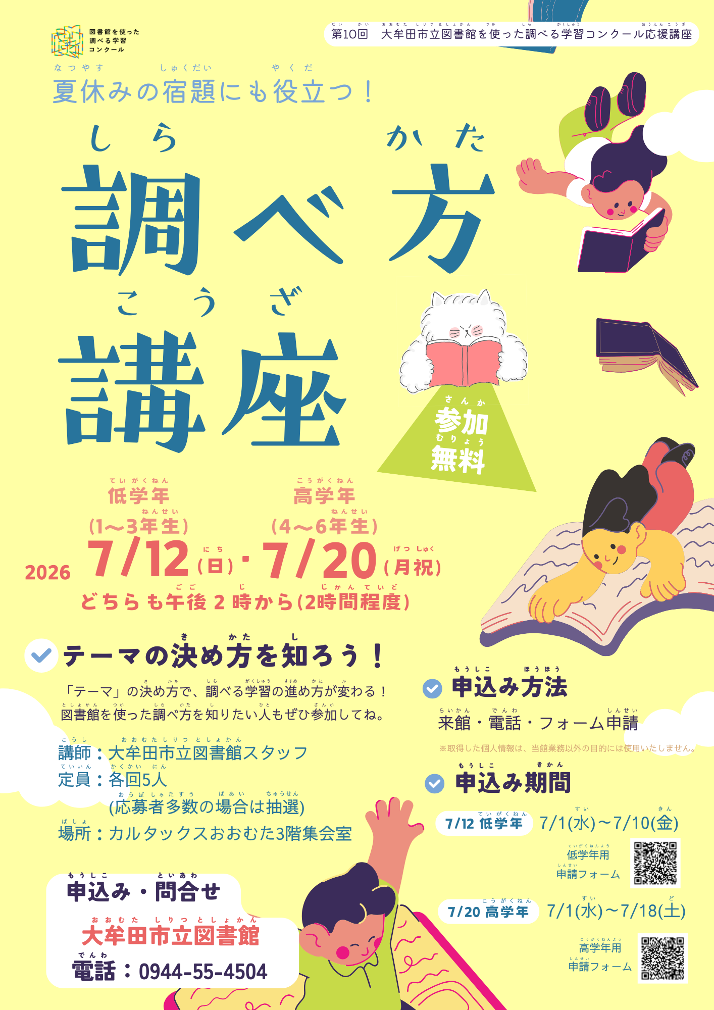 大牟田市立図書館