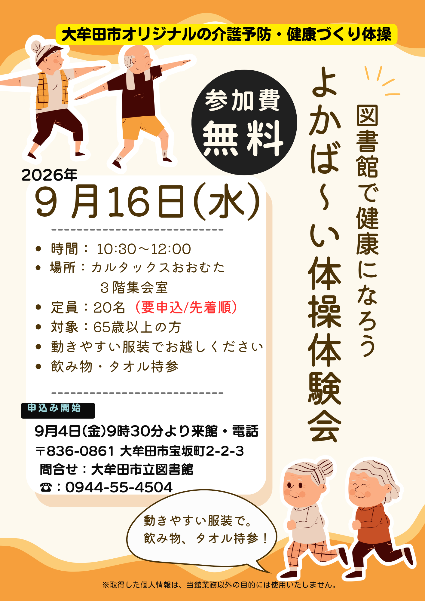 大牟田市立図書館